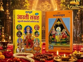 संपूर्ण आरती संग्रह