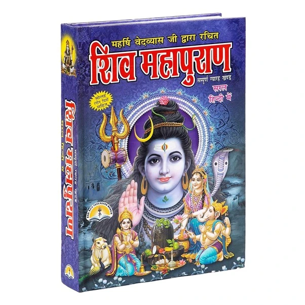 शिव महापुराण एक महान हिन्दू धार्मिक ग्रंथ है