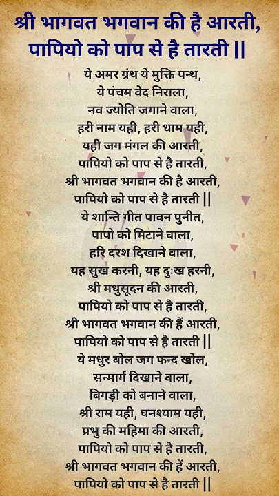 Bhagwat bhagwan ki aarti